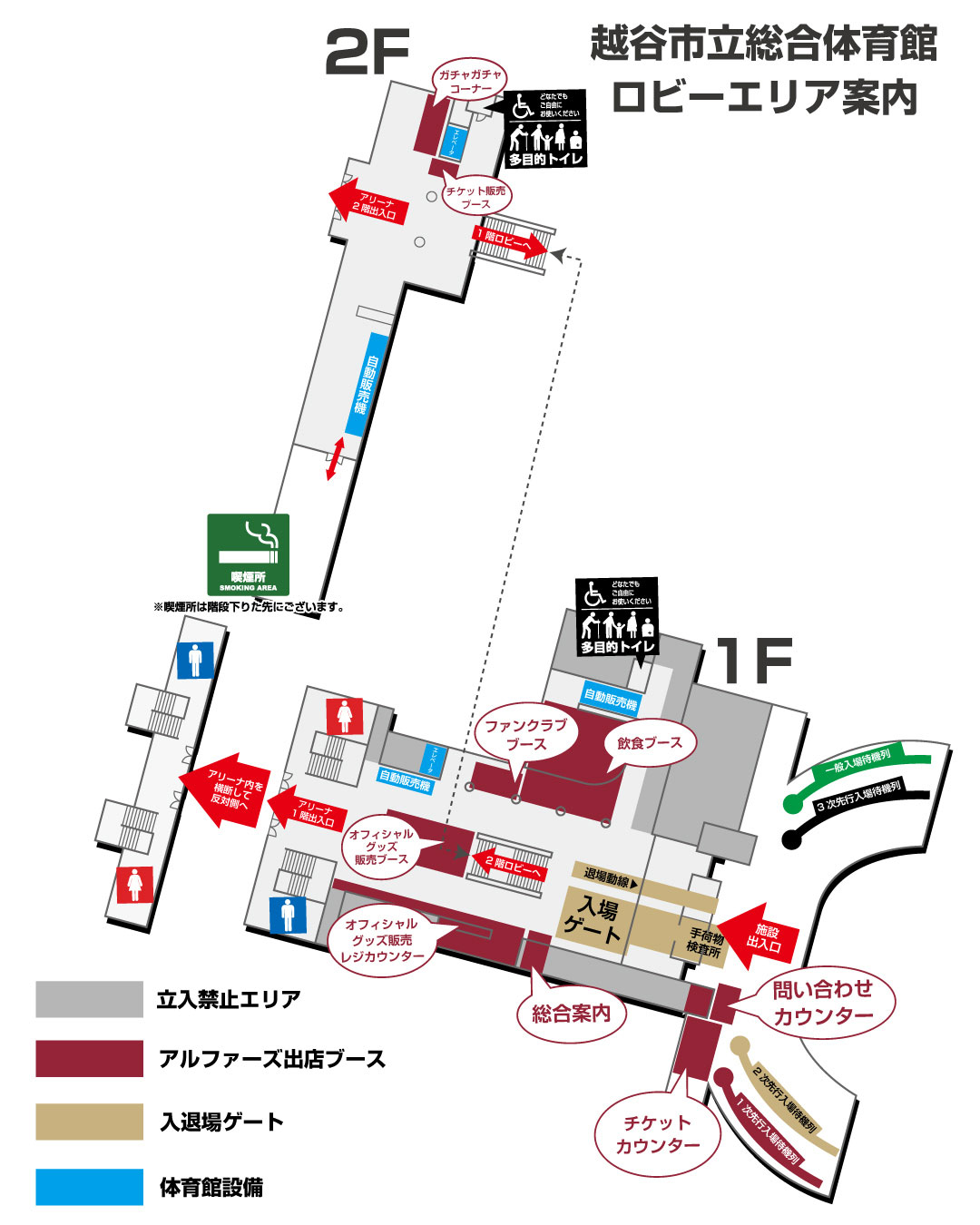 越谷市立総合体育館