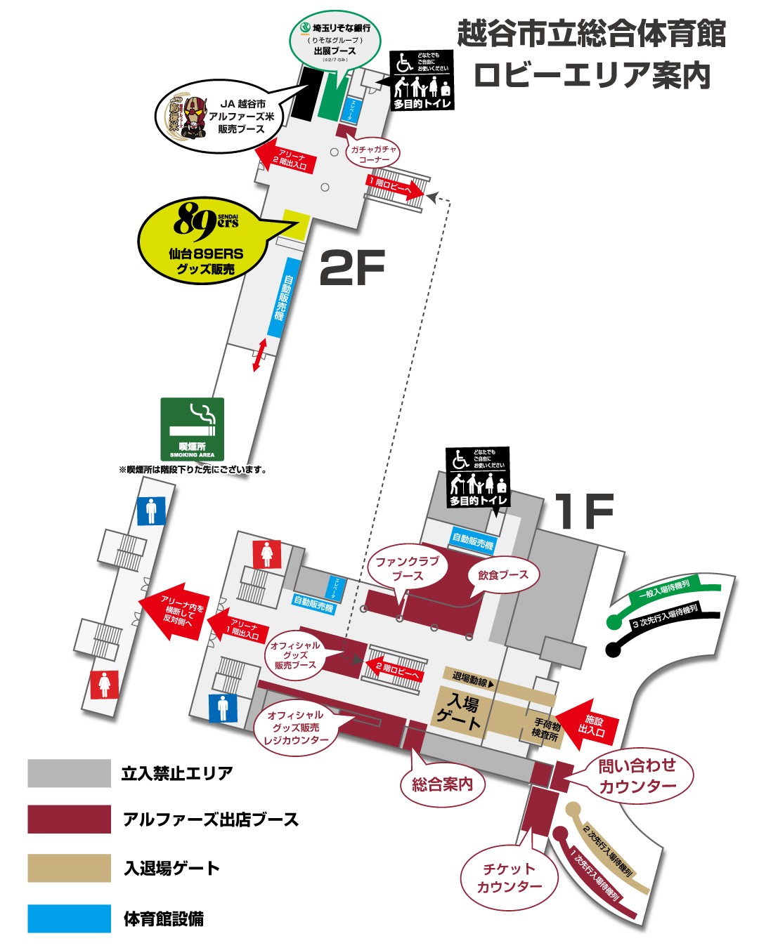 越谷市立総合体育館