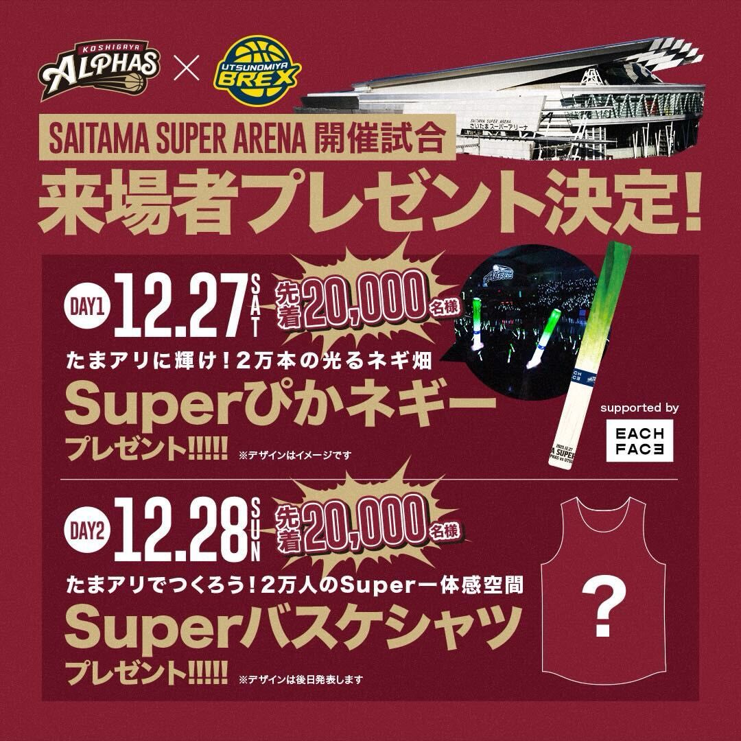 来場者プレゼント