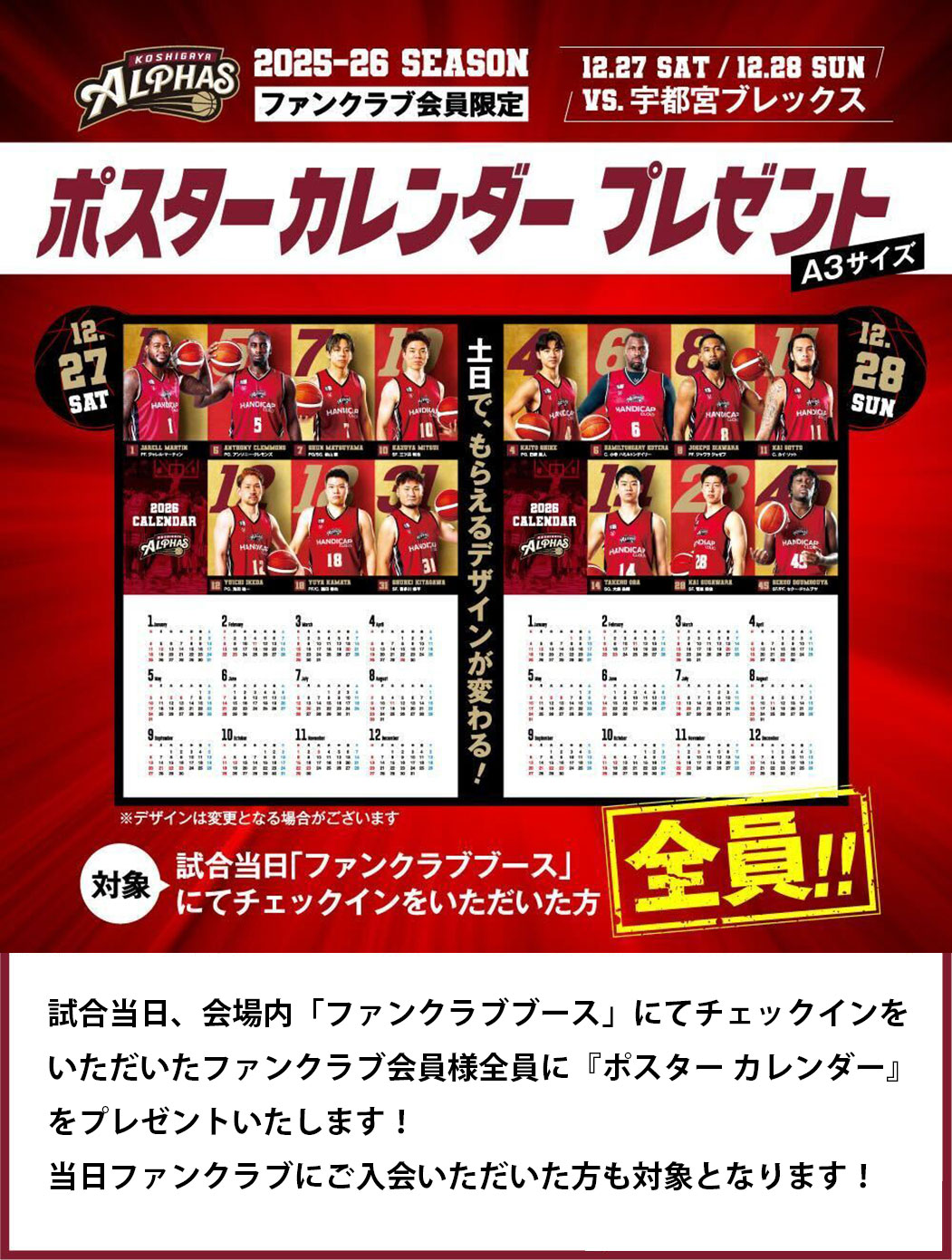 ポスターカレンダープレゼント